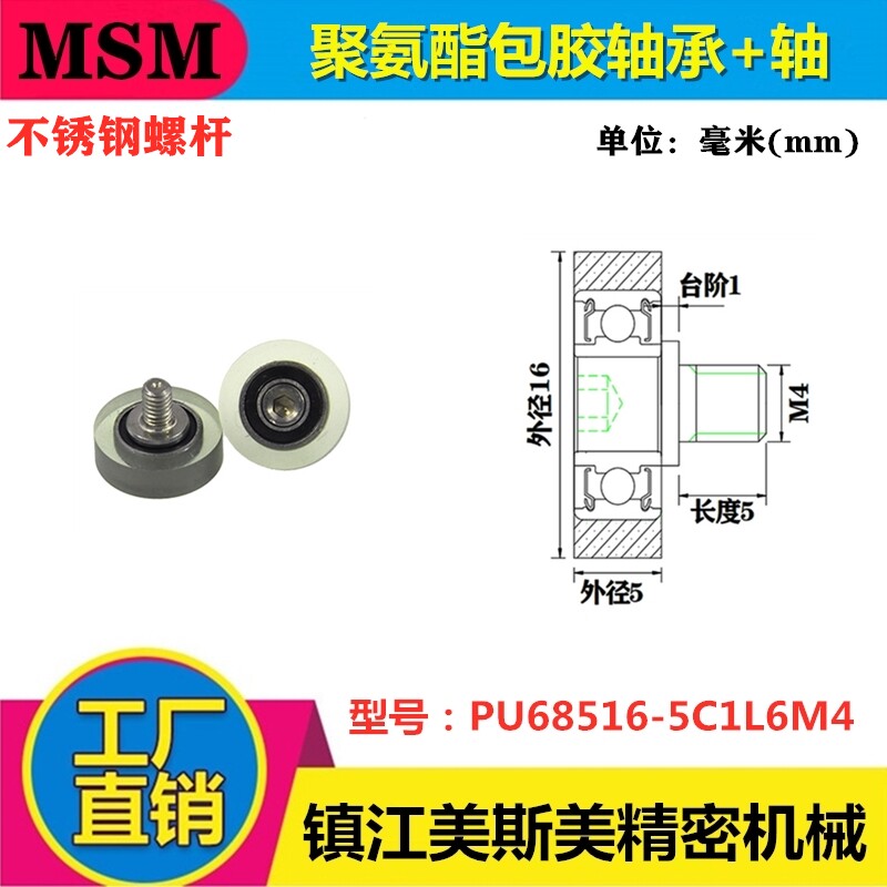 MSM rubber bearing polyurethane roller UMBH5-16 package glue pulley wear-resistant PU68516-5C1L6M4