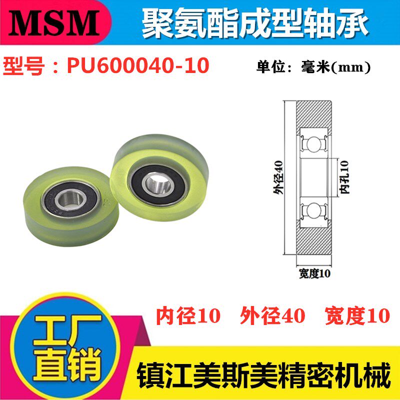 Messme Mei Mei Mei Battery Bearing Wheel Polyurethane Railway High Wear Resistance Machinery Wired Wheel Roller PU60040-10