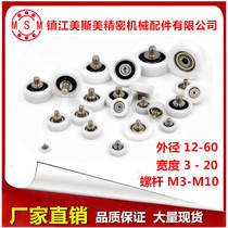 Hard plane plastic-coated bearing wheel with stainless steel screw 626 608 high load-resistant wear-resistant POM nylon pulley