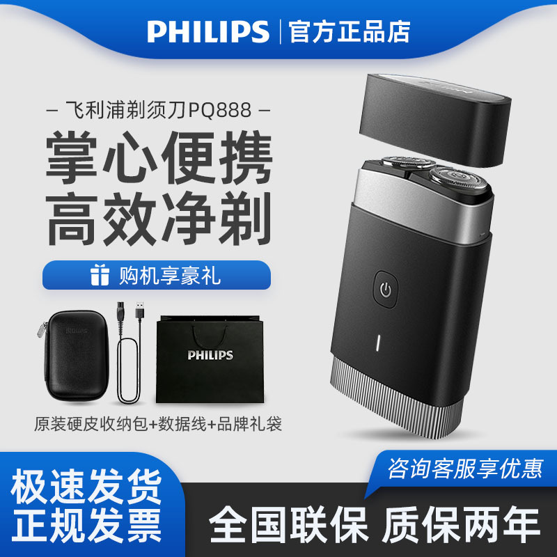 Philips Men's Electric Shaver Pq888 Mini Portable Imported Blade 2025 New Model Pq889
