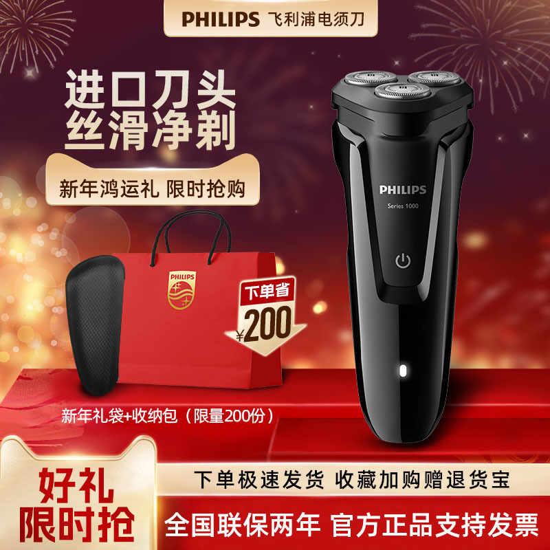 Philips Men's Electric Shaver, Washable, Imported Blades, New Model, Genuine Razor S1010, Gift for Boyfriend