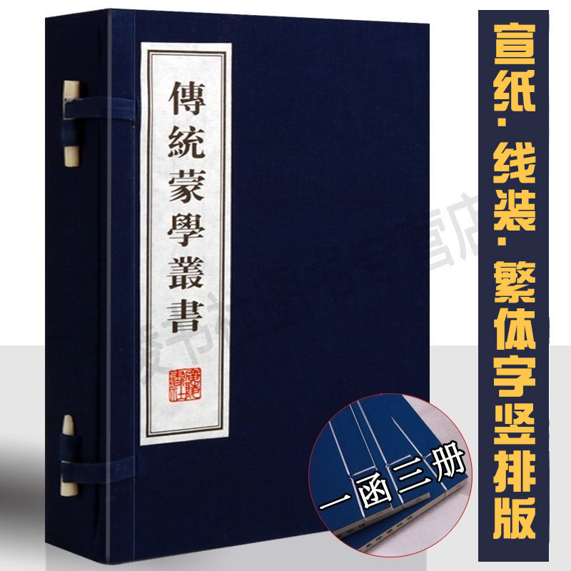 Traditional Monology Series (one letter of three books) State Enlightenment Books di Classical Chinese Classical Chinese Classical Literature Name of Xuan paper Vertical version Line Printed Characters Books Rare copy of the original Guangling Book Society