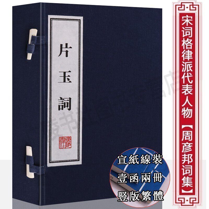 Piece of jade (a letter of two volumes) Tang Poetry Yuan Qu Song Words Selected for Ancient Classical Chinese Classical Literature Name of ancient Chinese Poetry Famous book Xuan Paper Vertical Prints of Line Printed Characters Books Treasure edition Guangling Book Society