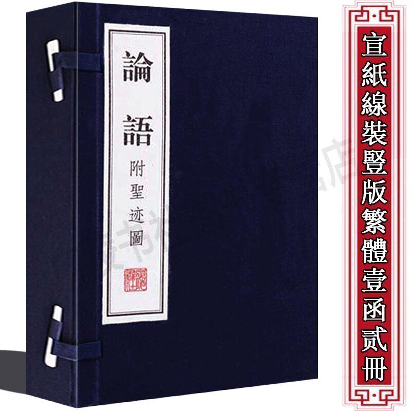 Analects epigraphs (two copies of a letter) Kong Qiu is famous in ancient Chinese philosophy Classical literature The classical name of the country is famous for books Xuan paper vertical version Line loaded with traditional Chinese characters The Tibetan version Guangling Book Society