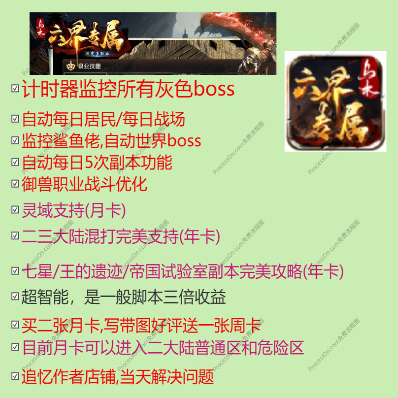 Exclusive Script Assistant for Wudu Six Realms, Automatic Map Loading, Automatic Boss [Strongest] Spawning