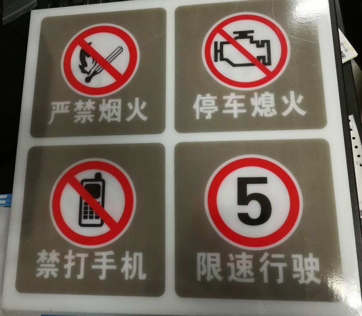 Petrol Station Warning Signage Speed Limit 5 km Ban On Mobile Phone Parking Is Forbidden to Smoke Fire