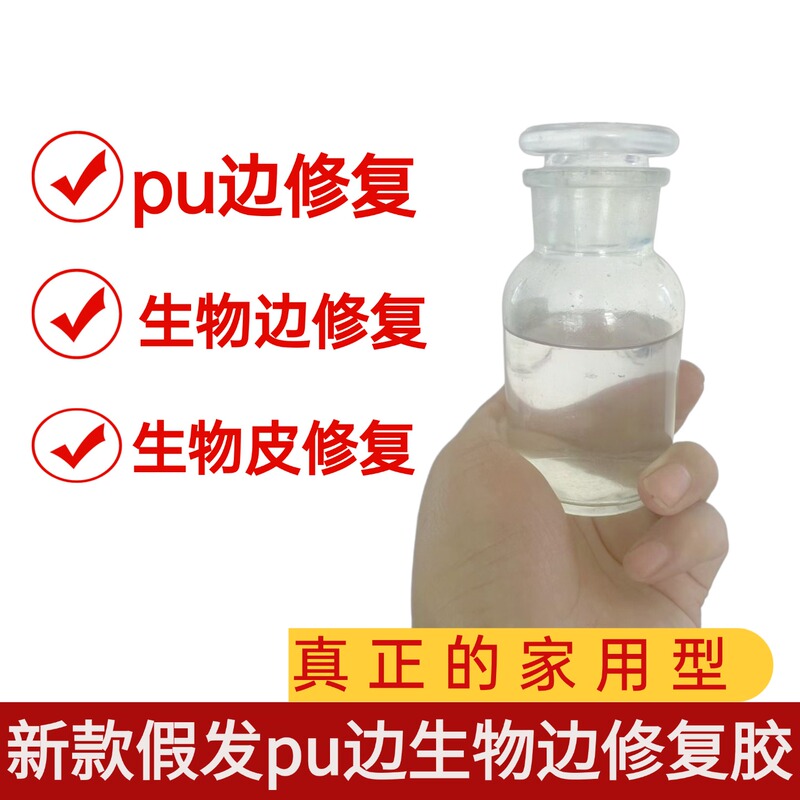 The Latest Wig Pu Edge Repair Glue Is Specially Designed for Repairing Broken Edges of Biological Scalp, Extending Lifespan and Refurbishing The Latest Wig Pu Edge Repair Glue Is Specially Designed for Repairing Broken Edges of Biological Scalp, Extending Lifespan and Refurbishing