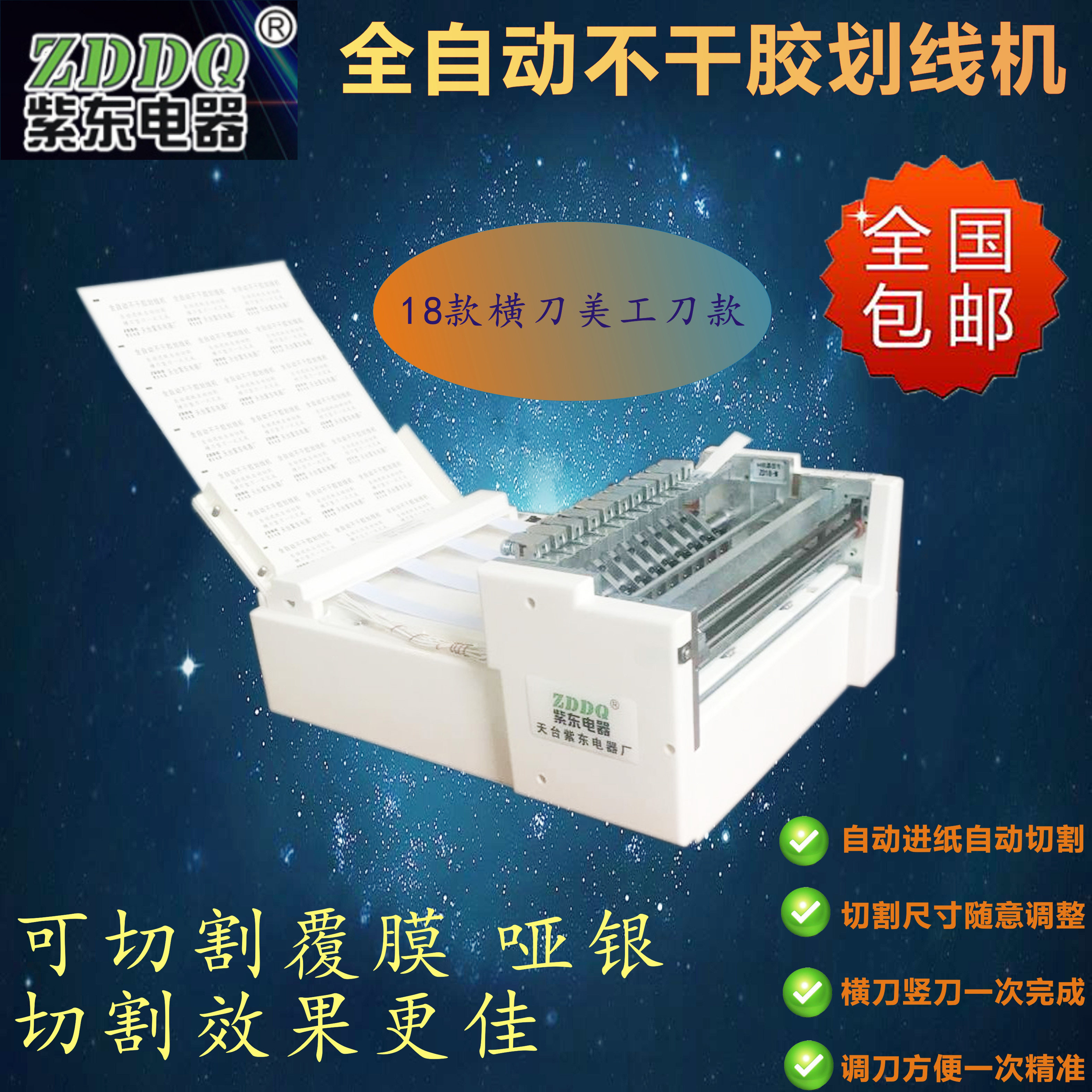 Automatic self-adhesive scribing machine manufacturer (A4 art knife type) cutting machine Label post-press processing equipment