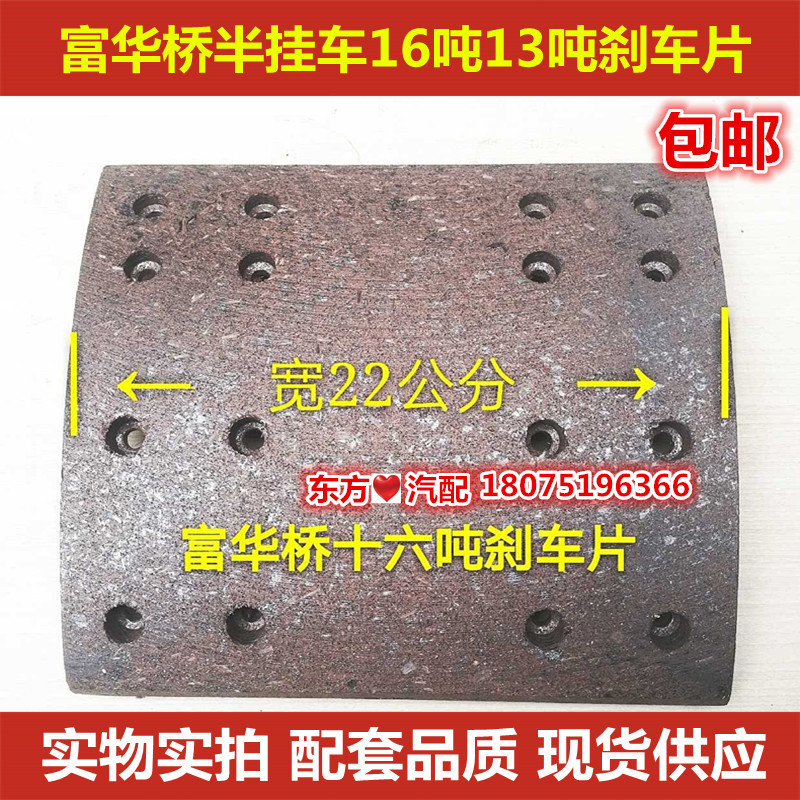 Fuhuaqiao Half Trailer 13 Tons 16 Tons Brake Pads Six Tons Thirteen Tons Set of Four Rear Wheel Brake Pads 