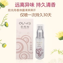 Buy 3 for a 10 light boat fragrant body dew