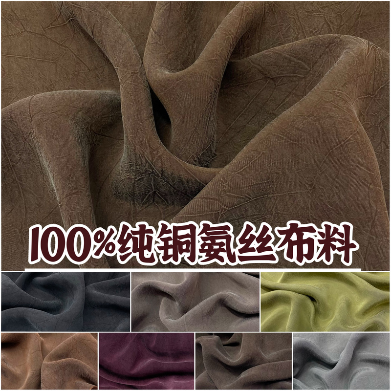 New Chinese Style 100% Pure Copper Ammonia Silk Crackle Double-Sided Fabric with Wrinkled Sand-Washed Cream Texture for Vest, Skirt, Pants, and Clothing New Chinese Style 100% Pure Copper Ammonia Silk Crackle Double-Sided Fabric with Wrinkled Sand-Washed Cream Texture for Vest, Skirt, Pants, and Clothing