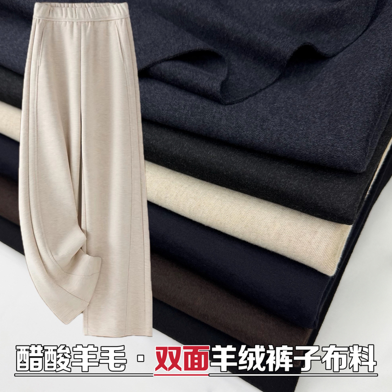 Autumn and Winter Acetate Wool Composite Pants Fabric Double-Sided Fleece Thickened Warm Elastic Skirt Trousers Coat Clothing Fabric Autumn and Winter Acetate Wool Composite Pants Fabric Double-Sided Fleece Thickened Warm Elastic Skirt Trousers Coat Clothing Fabric