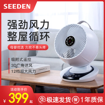 West Point Air Circulation Fan Turbine Convection Household Desktop Timing Remote Control Ecstasy Intelligent Frequency Conversion Water Field Electric Fan