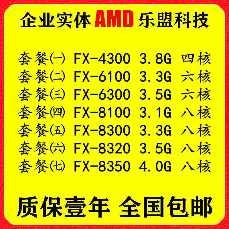 AMD FX-4100 4130 4300 6100 6300 8100 8300 8320 8350 bulldozer cpu