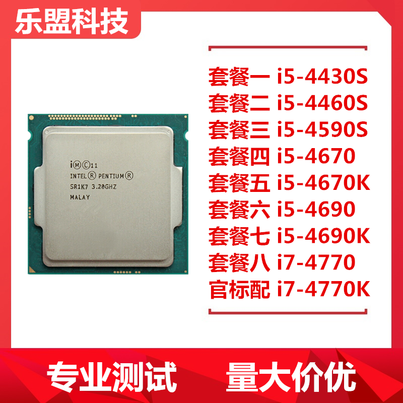 i5 4430 4440 4460 4460 4590 4570 4670 4670 4690S i7 4770K 1150 Pin table PCs