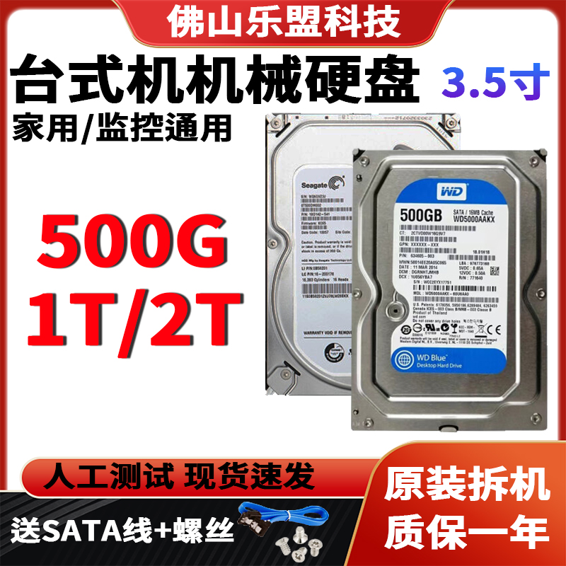 Desktop Second-hand Machinery Hard Disk Sata Serial Port 3 5 Inch 500g1T 2T Monitor Game General Blue Disc Thin Pan-Taobao