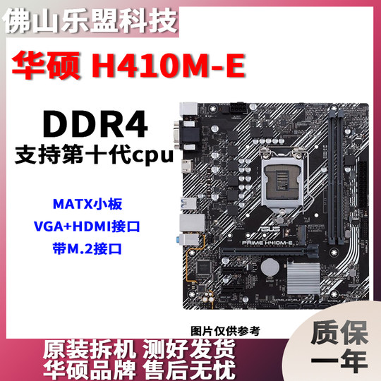 拆机华硕技嘉微星H410 B460 H510 10-11代LGA-1200针系列台式主板