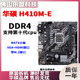 拆机华硕技嘉微星H410 B460 H510 10-11代LGA-1200针系列台式主板