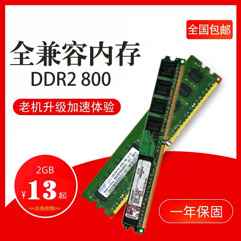 DDR2 800 2G second generation computer desktop disassembly memory module is fully compatible with the original factory line 667