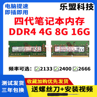 Laptop Fourth-Generation Ddr4 4Gb 8Gb 16Gb 2133 2400 2666 Fully Compatible Computer Disassembled Memory Module