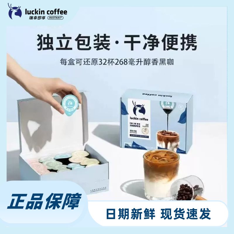 Luckin Coffee Concentrated Coffee Liquid Sugar-Free Instant Americano Italian Black Coffee Coconut Latte 32 Cups Boxed Luckin Coffee Concentrated Coffee Liquid Sugar-Free Instant Americano Italian Black Coffee Coconut Latte 32 Cups Boxed