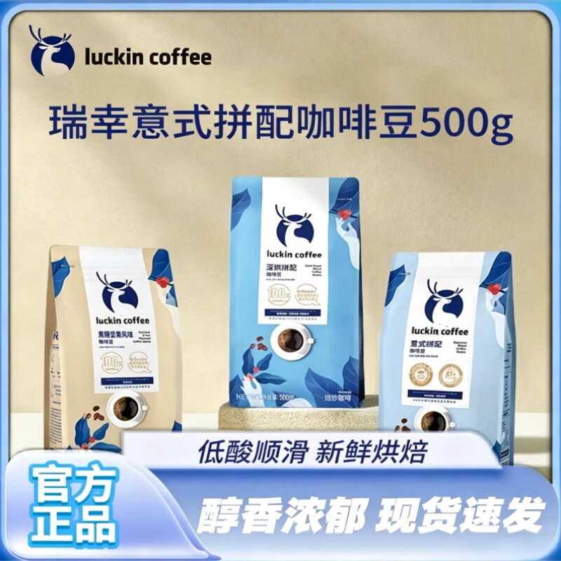 Luckin Coffee Coffee Beans, Italian Blend, Caramel and Nuts, Freshly Roasted, Freshly Brewed Black Coffee from Yunnan Luckin Coffee Coffee Beans, Italian Blend, Caramel and Nuts, Freshly Roasted, Freshly Brewed Black Coffee from Yunnan
