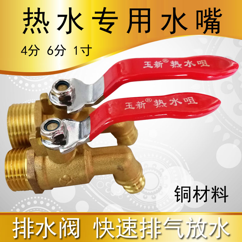 Hot water nozzle 1 inch 4 minutes 6 minutes quick open high temperature copper cold and hot water faucet switch water heater boiler hot water nozzle