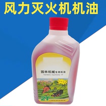 Wind fire extinguisher chain saw oil two-stroke special lawn mower garden machinery special oil 2T mixed oil