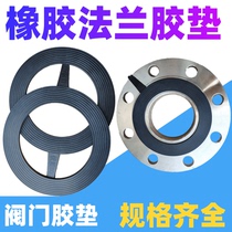 Rubber sealing gasket flange rubber gasket valve flat gasket sealing rubber gasket thickening 25 40 50 80 100