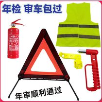 Car-mounted dry powder fire extinguisher reflective vest safety hammer tripod warning sign car annual inspection supplies