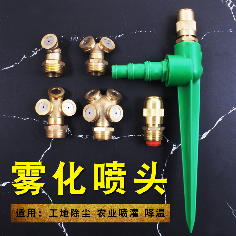Tower crane spray special atomizing nozzle construction site dust suppression and dust suppression spray sprayer water mist nozzle enclosure spray
