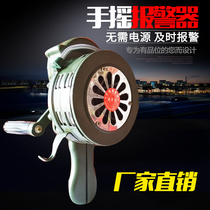 Fire equipment hand crank alarm common aluminum alloy fire and air defense exercise buzzer alarm manufacturer