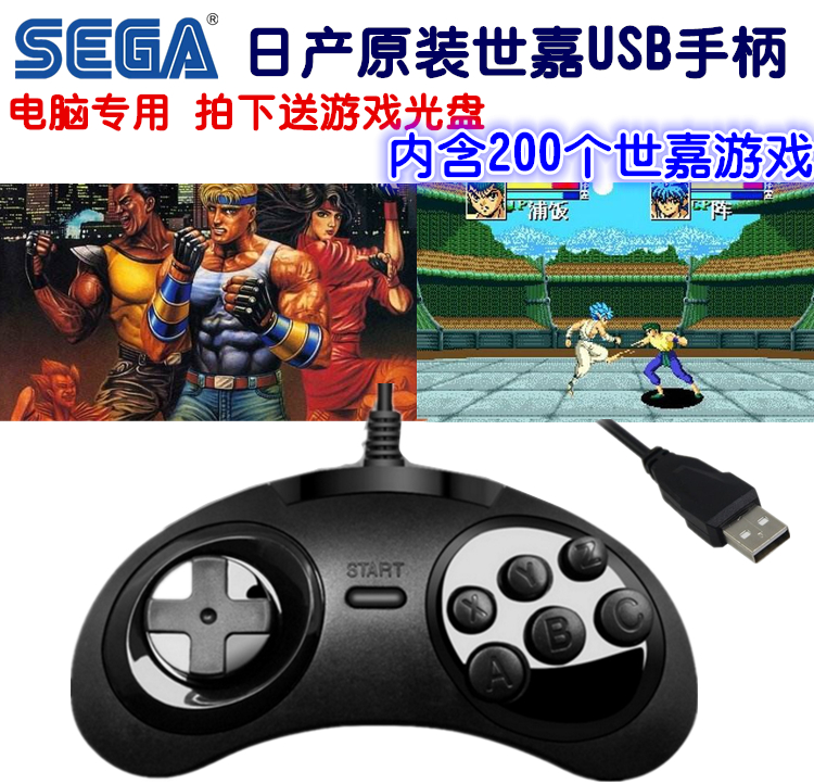 Nostalgic Sega MD Nintendo FC Xiaobawang game console computer version simulator double fighting USB handle