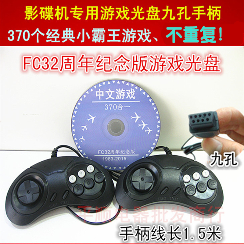Xiaobawang nostalgic FC8-bit Contra game CD DVD EVD CD player special CD nine pinhole handle