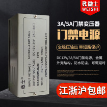 Weishi Access Control Power Supply 12V5A Access Control System Power Supply 12V3A Access Control Lock Transformer Special Power Controller