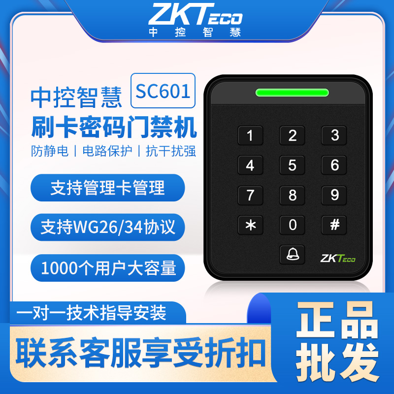 SC601 Swipe card password door control set glass door magnetic lock door door control system All