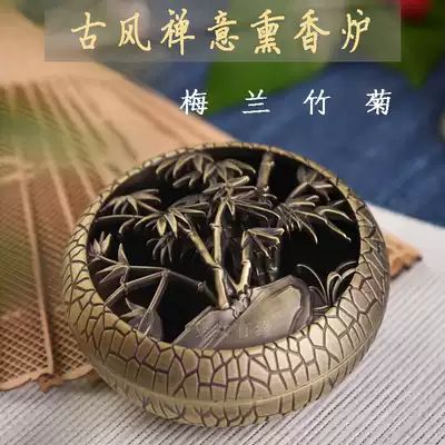 Zen four gentlemen Mei Lan bamboo chrysanthemum ring incense burner indoor home incense burner antique alloy copper incense ceremony tea ceremony ornaments