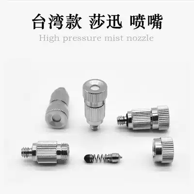 Taiwan Saxun white crystal fine atomization nozzle nozzle Spray cooling and humidification high pressure ceramic cold fog nozzle
