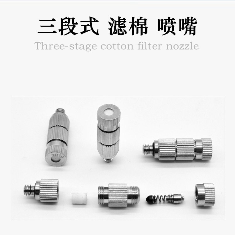 High pressure fine atomizing mist forest nozzle atomizing nozzle special for textile three-stage ceramic nozzle with filter element