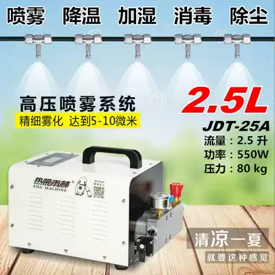 JDT-25A high pressure atomization pump cold fog fog fog system workshop humidification garden landscape artificial fog host