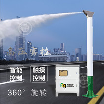 High pressure spray fog pile 360 degree rotating spray pile nozzle Mixing Station Road outdoor spray dust drop system