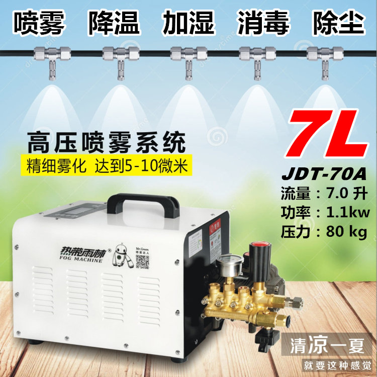 JDT - 70A High Pressure Aggygen Mist System Plant Humidified Garden Landscape Spray Machine