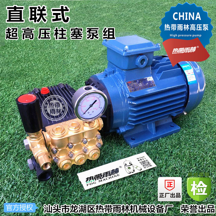 Direct-connected ultra-high pressure plunger water pump industrial spray cooling machine car washing machine tropical rain forest cold fog sen