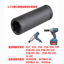 Dongchengzi Brushless Tiger Roar Lithium Wrench Extended Hexagonal Socket Head 12 Inch Small Wind Cannon Large Electric SAI Flying Plate Set