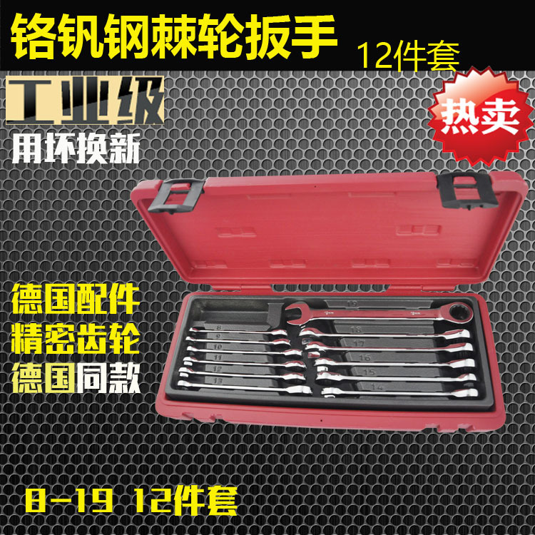 Fast chromium vanadium alloy steel ratchet wrench 12-piece set Auto repair machine repair hardware open plum dual-use direct sales