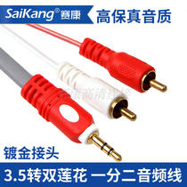 3 5mm audio Aaux to 2RC Lotus line one point two Plug 2 1 computer power amplifier speaker connection transfer cable 3 meters