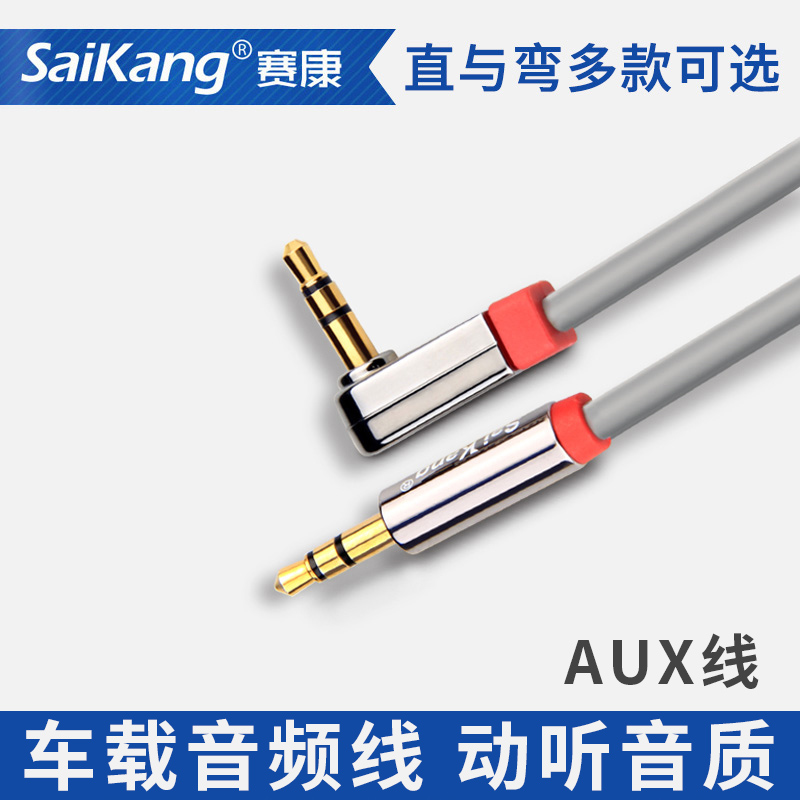 saikang audio line 3 5mm vehicle-on-the-ear machine line phone sound wire aux connecting line
