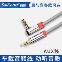 saikang audio cable 3 5mm car car Public to male earphone cable mobile phone audio cable