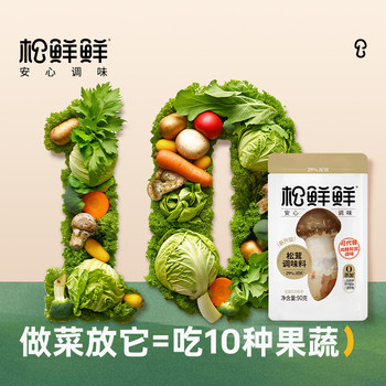Matsutake Seasoning Can Replace Chicken Essence and Salt for Stir-Frying, Cold Dishes, Enhancing Flavor, and Making Soup, Suitable for Children and Mothers