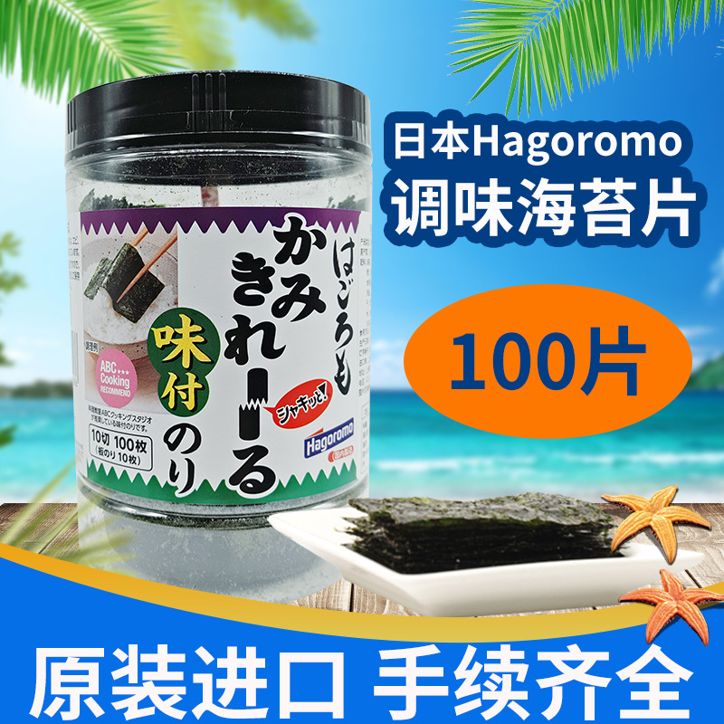 Japan Hagoromo Purple Vegetable Slices Ready-to-eat Sea Tunic Sheet 100 Jar Children Snack for 12 months 